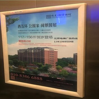 朝陽小區電梯海報廣告投放價格